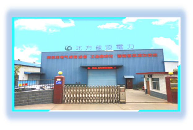 河南北方龍?jiān)措娏Πl(fā)展有限公司